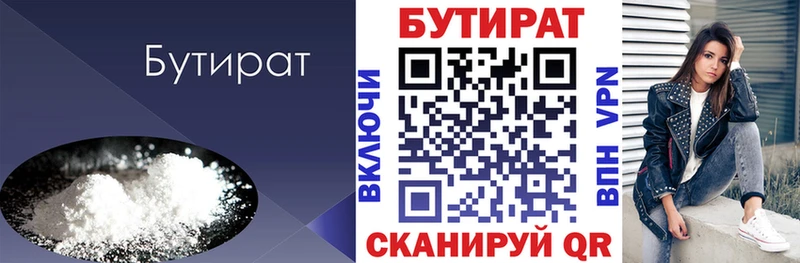 Бутират бутандиол  Светлогорск 