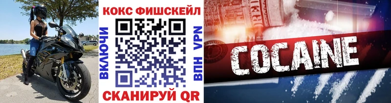 Cocaine FishScale Светлогорск